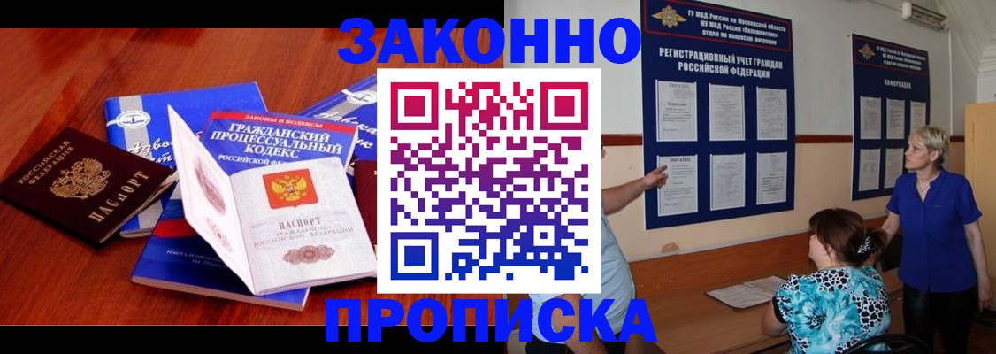 прописка поиск в Старой Купавне