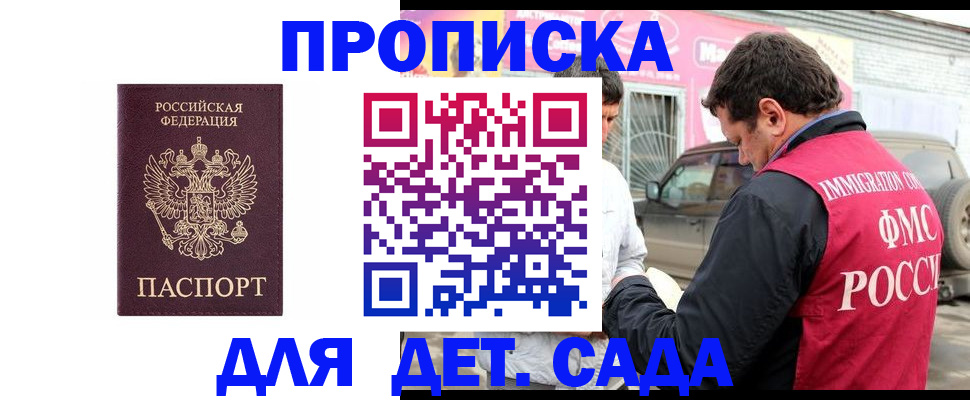 временная регистрация купить в Старой Купавне