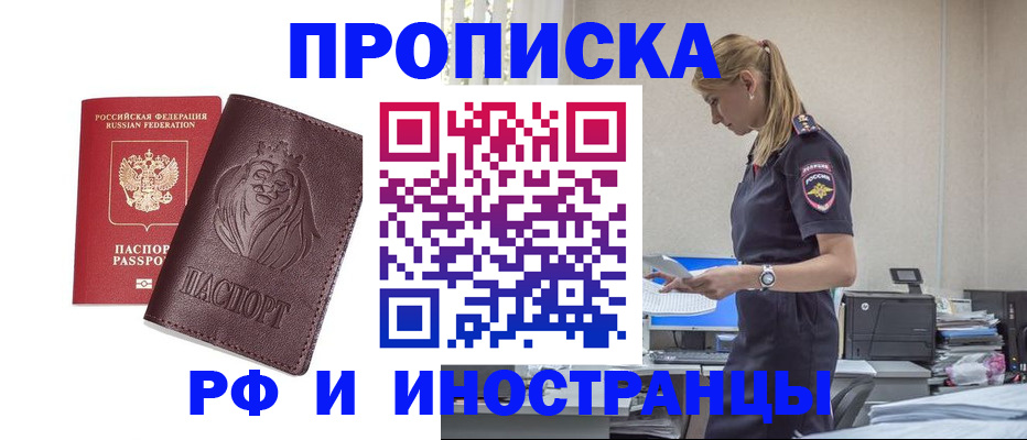 прописка гарантия в Старой Купавне