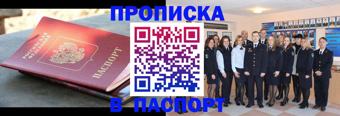 прописка для военкомата в Старой Купавне