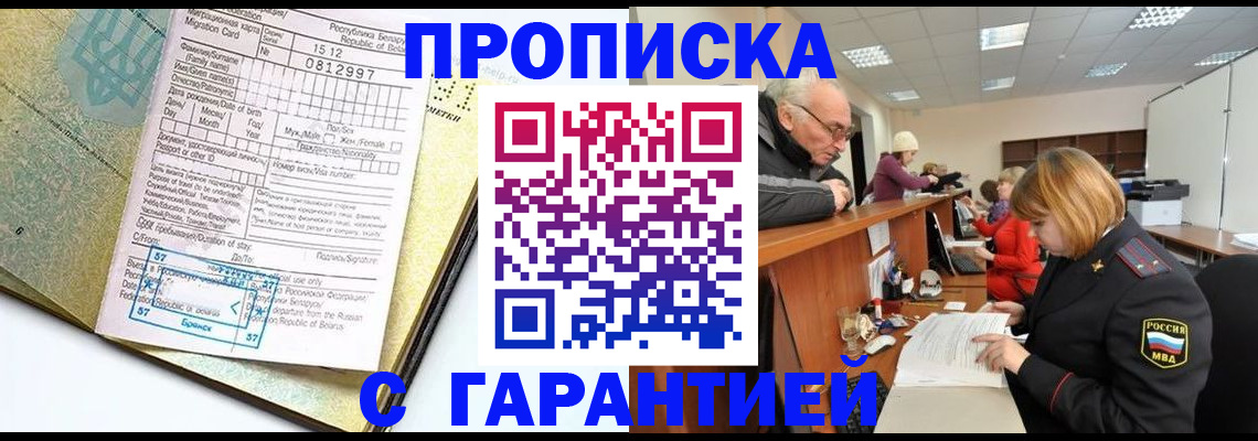 временная регистрация в Старой Купавне