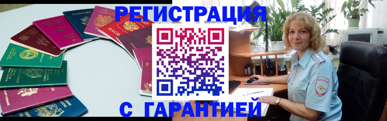 прописка законно в Старой Купавне